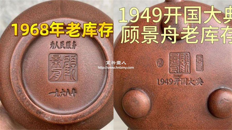 壺底刻年份的假一廠紫砂壺