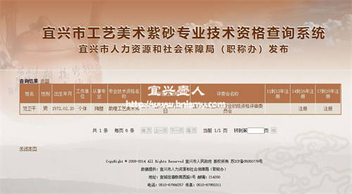 范衛平紫砂壺職稱查詢系統官網結果