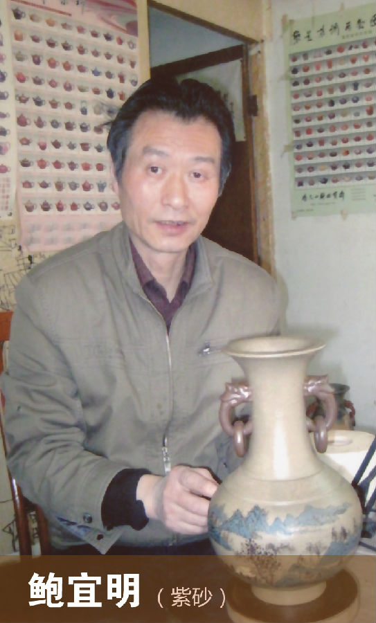 紫砂壺大師鮑宜明個(gè)人照片